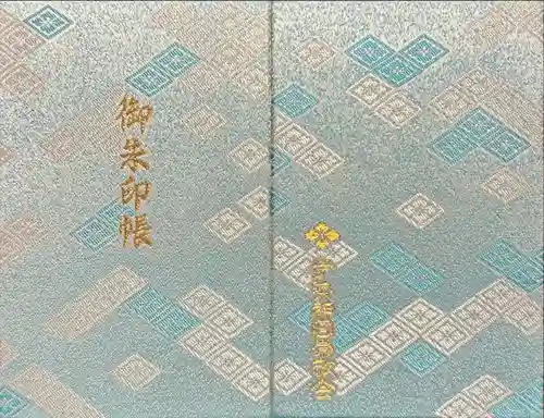 伊勢神宮内宮（皇大神宮）(三重県)