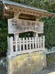 高家神社(千葉県)