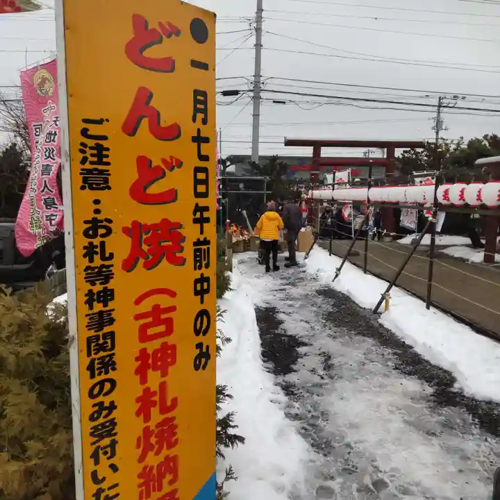 七重浜海津見神社(北海道)