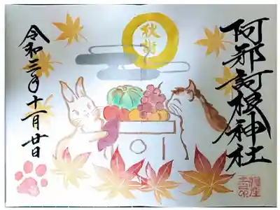 【秋詣】猫の御朱印～感謝の秋
直書きでいただきました。
初穂料1000円です。