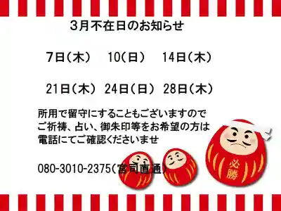 息栖神社(茨城県)