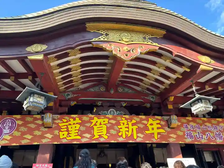 福山八幡宮(広島県)