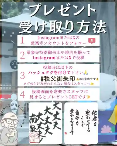 【公式】龍門院常楽寺（秩父札所十一番）(埼玉県)