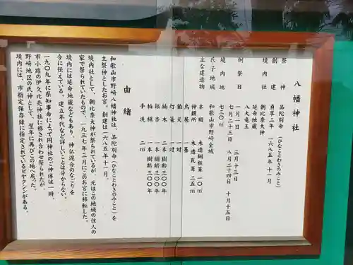 八幡神社の歴史