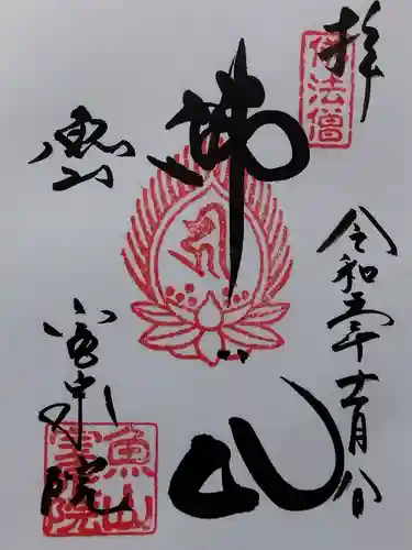 宝泉院(京都府)