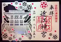 近江神宮(滋賀県)