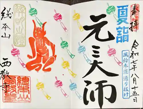 西教寺(滋賀県)