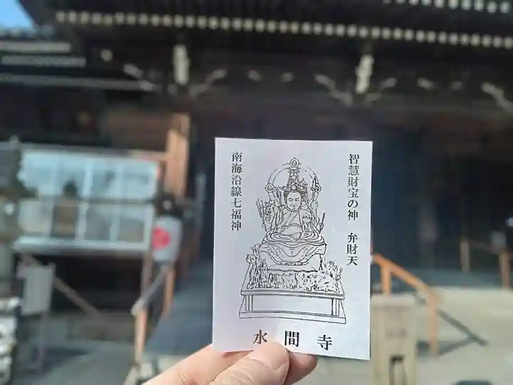 水間寺(大阪府)