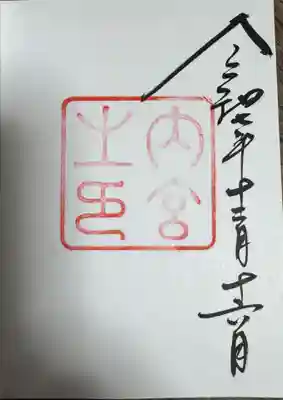 伊勢神宮内宮（皇大神宮）(三重県)