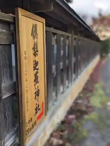 倶梨迦羅神社(長野県)