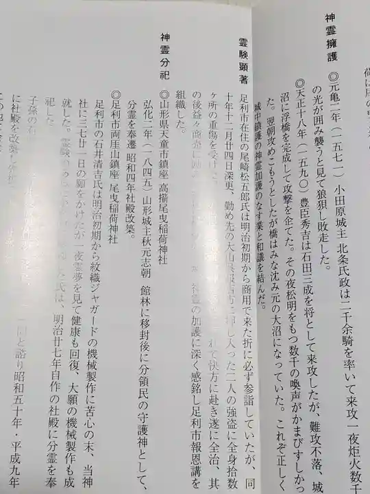 尾曳稲荷神社の授与品その他