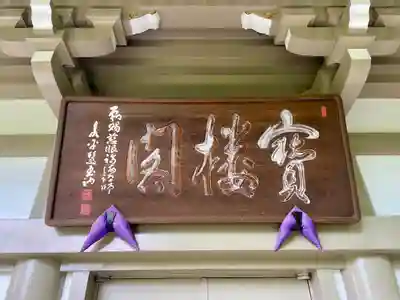 輪王寺(宮城県)