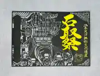 桑名宗社(春日神社)の御朱印