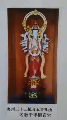 名取千手観音堂(宮城県)