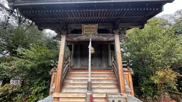 福山神社(奈良県)