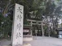 大神神社(奈良県)