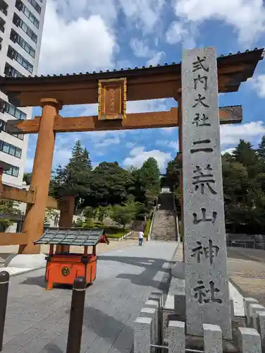 宇都宮二荒山神社の鳥居