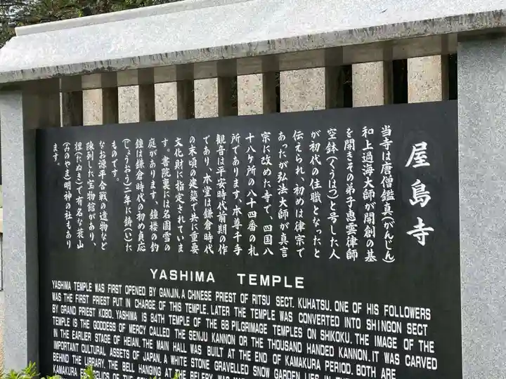 屋島寺(香川県)