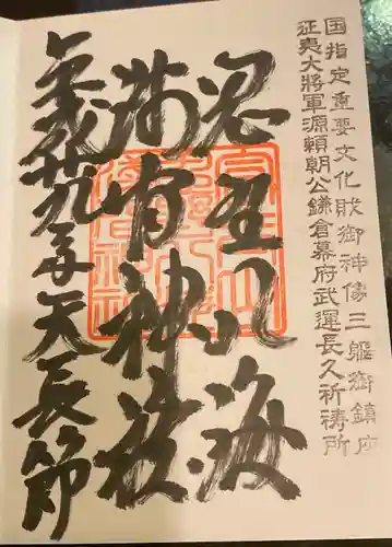 淺間神社（忍野八海）の御朱印