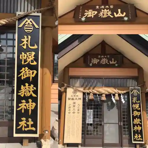 札幌御嶽神社の本殿