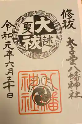 ６月の御朱印