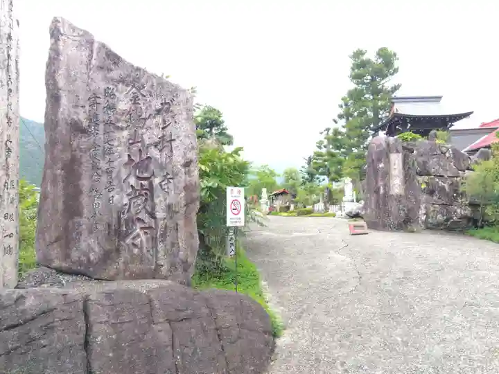 地蔵寺(岐阜県)