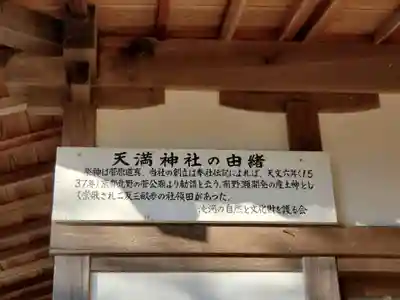 野瀬天神社の歴史