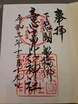 意富比神社(千葉県)