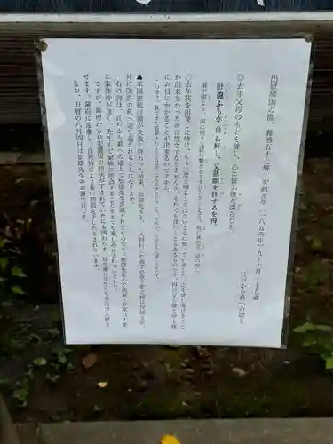 松陰神社(東京都)