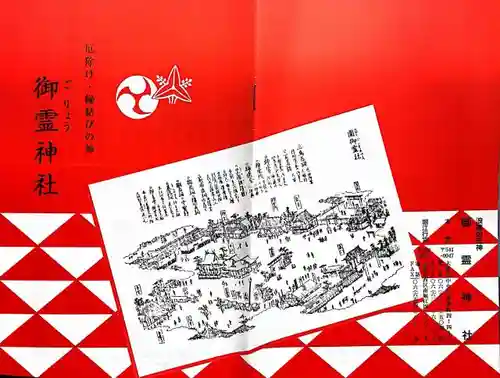 御霊神社の授与品その他