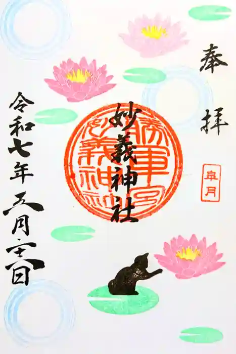 駒込妙義神社の御朱印