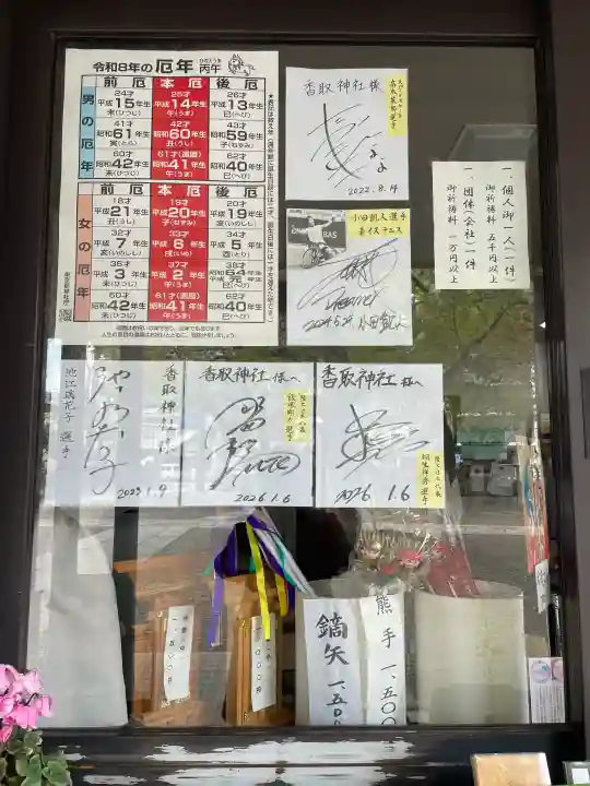 亀戸 香取神社の{uncategorized: "未分類", other: "その他", undefined: "問題あり", building: "その他建物", grave: "お墓", sacred_gate: "鳥居", guardian: "狛犬", statue: "像", buddha: "仏像", history: "歴史", nature: "自然", garden: "庭園", animal: "動物", pagoda: "塔", temizu: "手水舎", mountain_gate: "山門・神門", sanctuary: "本殿・本堂", subordinate: "末社・摂社", art: "芸術", scenery: "景色", jizo: "地蔵", ema: "絵馬", goshuin: "御朱印", omikuji: "おみくじ", items: "授与品その他", amulet: "お守り", goshuincho: "御朱印帳", eats: "食事", festival: "お祭り", votive_dance: "神楽", shichigosan: "七五三参", wedding: "結婚式", experience: "体験その他", initially: "初詣", around: "周辺", anti_infection: "感染症対策"}