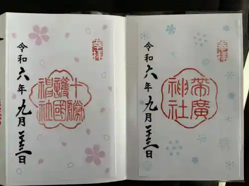 十勝護国神社の御朱印