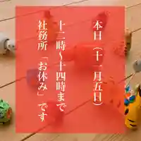 滑川神社 - 仕事と子どもの守り神(福島県)