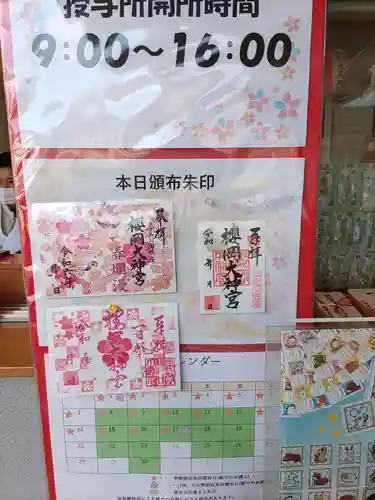 櫻岡大神宮の御朱印
