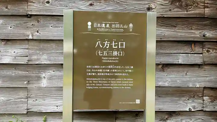 注連寺(山形県)