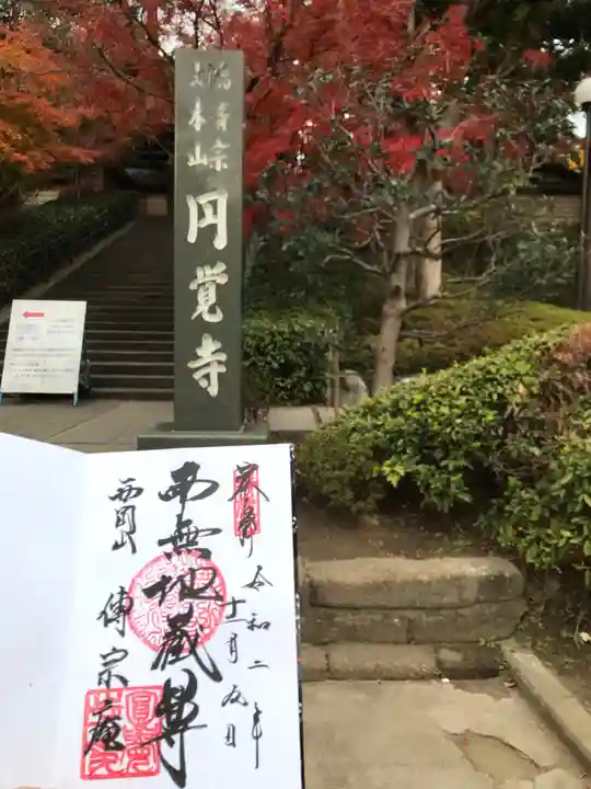 円覚寺の景色