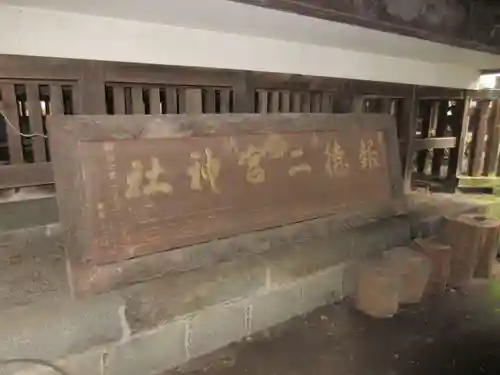 今市報徳二宮神社のその他建物