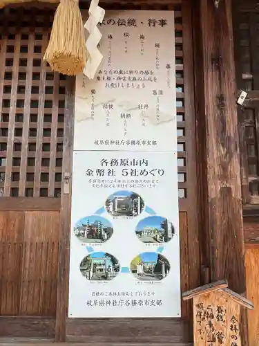 村國神社(岐阜県)