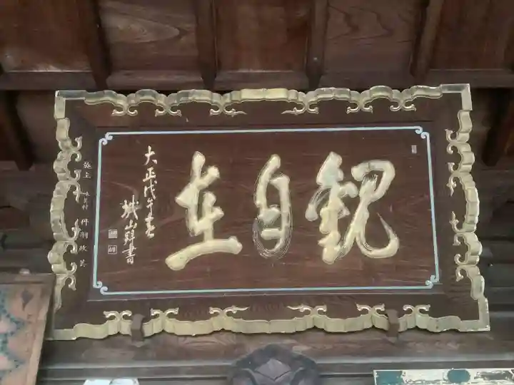 間々観音(龍音寺)(愛知県)