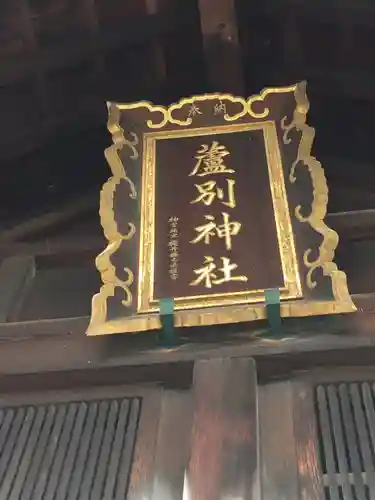 蘆別神社のその他建物