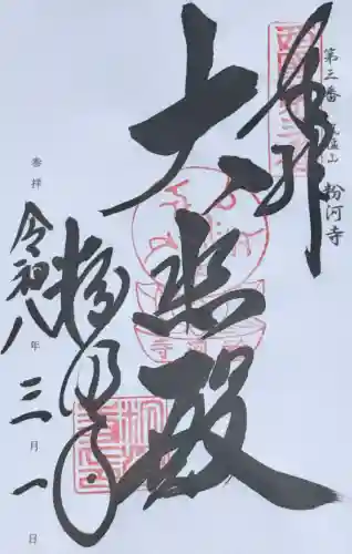 粉河寺の{uncategorized: "未分類", other: "その他", undefined: "問題あり", building: "その他建物", grave: "お墓", sacred_gate: "鳥居", guardian: "狛犬", statue: "像", buddha: "仏像", history: "歴史", nature: "自然", garden: "庭園", animal: "動物", pagoda: "塔", temizu: "手水舎", mountain_gate: "山門・神門", sanctuary: "本殿・本堂", subordinate: "末社・摂社", art: "芸術", scenery: "景色", jizo: "地蔵", ema: "絵馬", goshuin: "御朱印", omikuji: "おみくじ", items: "授与品その他", amulet: "お守り", goshuincho: "御朱印帳", eats: "食事", festival: "お祭り", votive_dance: "神楽", shichigosan: "七五三参", wedding: "結婚式", experience: "体験その他", initially: "初詣", around: "周辺", anti_infection: "感染症対策"}