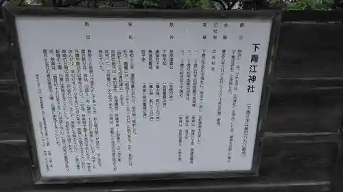 下青江神社(大分県)