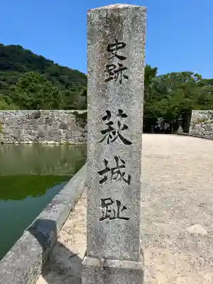 志都岐山神社(山口県)