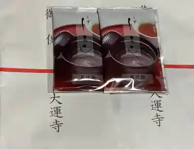 大運寺(愛知県)