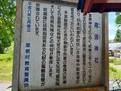 南流神社の歴史