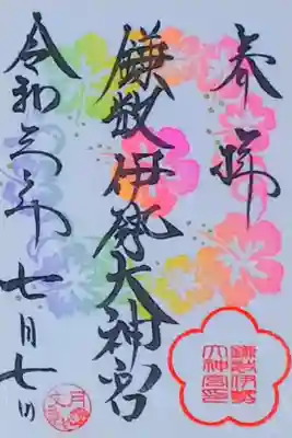 令和3年 月替わり御朱印7月 『ﾊｲﾋﾞｽｶｽ』