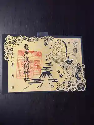 亀戸浅間神社の御朱印