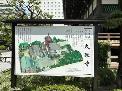 太融寺(大阪府)