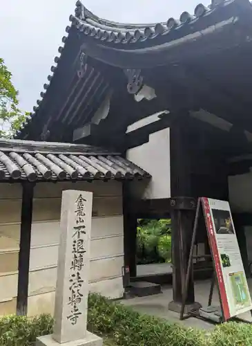 不退寺(奈良県)